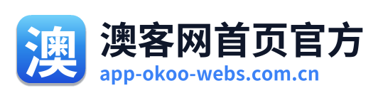 澳客网首页官方